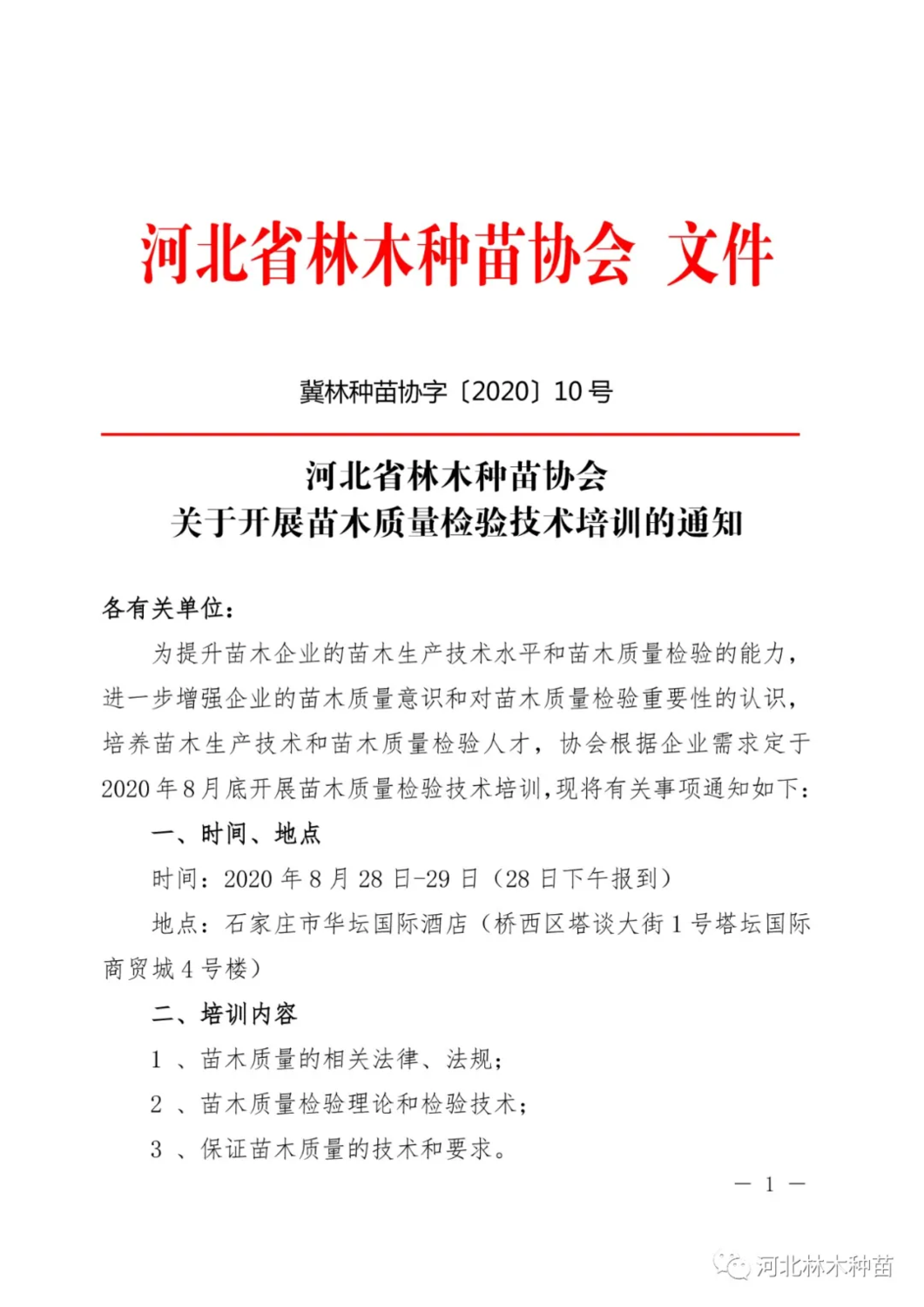 种苗质量检验